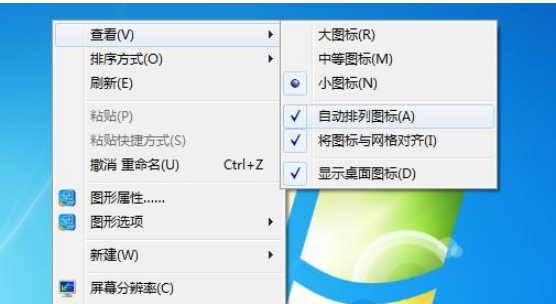 w7桌面图标怎么随意摆放？