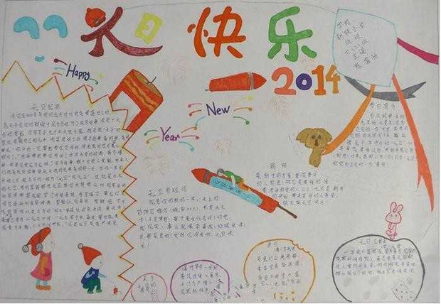 迎新年庆元旦手抄报图片大全