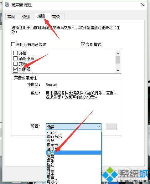 win10系统怎么设置低音增强？我打绝地求生听脚步声一直很低