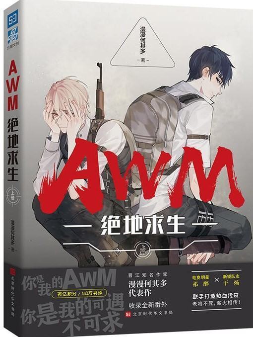 求《AWM绝地求生》无删减版＋番外txt，谢谢