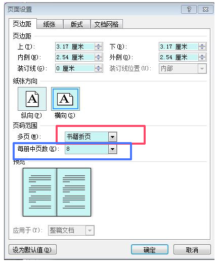 如何用Word把文件打印成小册子