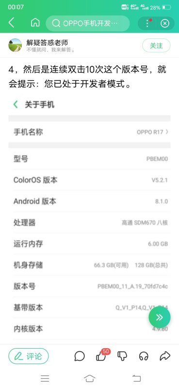 我的OPPO手机为什么没有“开发者选项”？