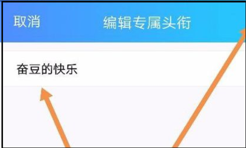 电脑QQ怎么设置专属头衔？