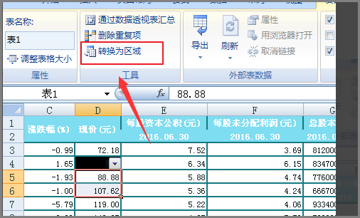 Excel 单元格不能合并了，合并单元格选项是灰色的，怎么处理