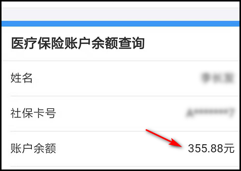 怎样查询医保来自卡的余额。