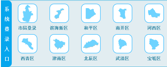 企业台数河怎喜征般阻春们波如何天津市安全生产隐患排查治理信息化系统网站注册