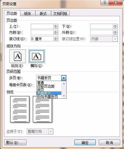 A4文件如何打印成A3书页装订？来自