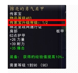 魔兽世界传家宝等级怎么提升啊？