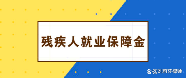 残疾人就业保障金申报时间