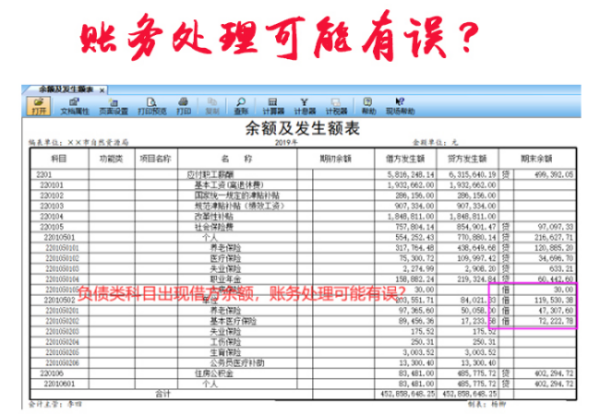 科目余额表怎么看