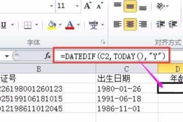 Excel中怎样通过出生年月日自动计算出年龄