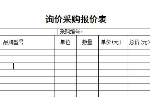 询价采购与招标的区别是什么？