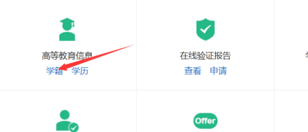 学信网的考生号怎么查?