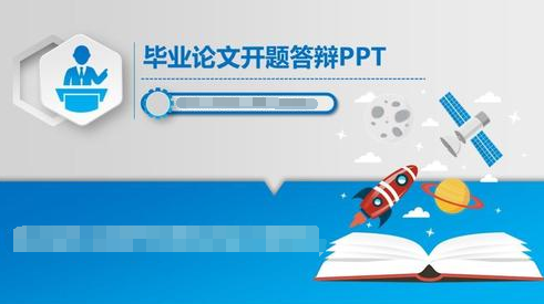 预答辩ppt应该准备什么内容？