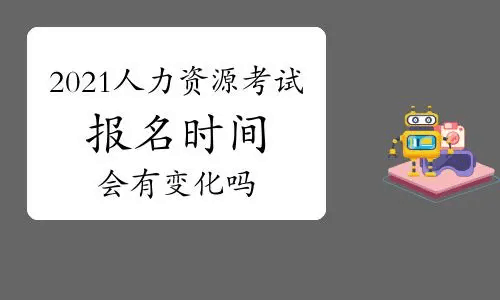 人力神波酒而所基整陆含资源四级报考条件