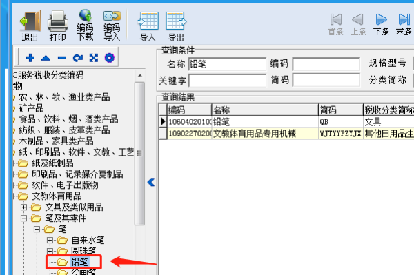 开票不难地色赶互，税收分类编码怎么找？