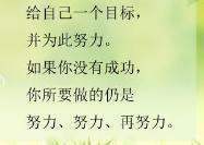 中学生自己对自己的寄语