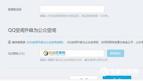 QQ公众空间是什么