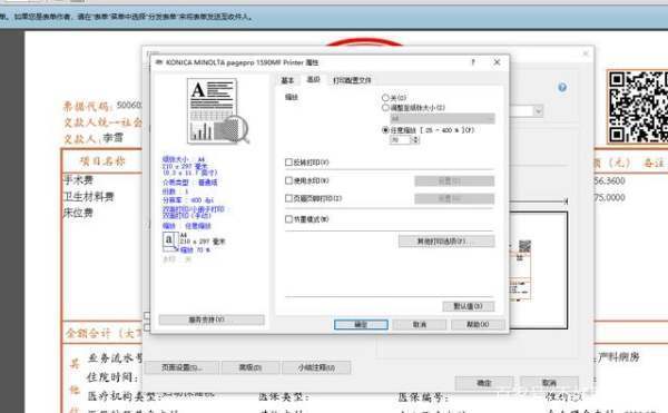 电子发票打印的格式怎么设置？