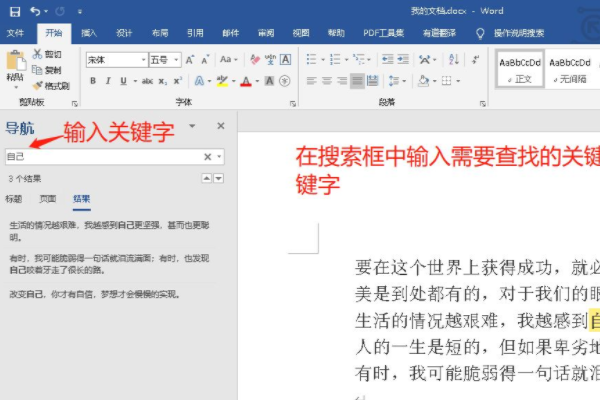 word文档怎么快速查找关键字