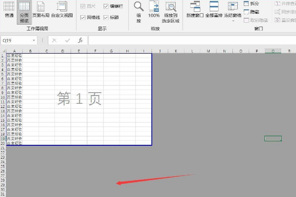 在来自excel 中如何删除空白页？