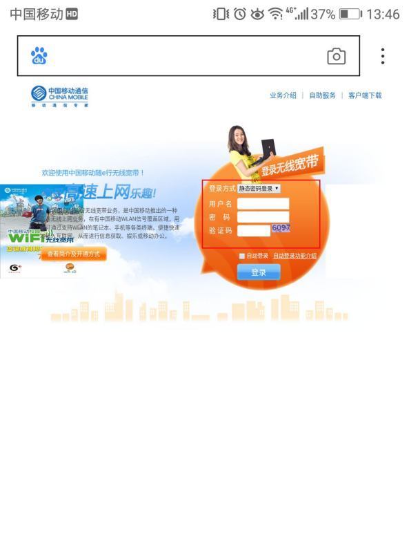 移动WLAN CMCC-EDU登陆界面怎么打开