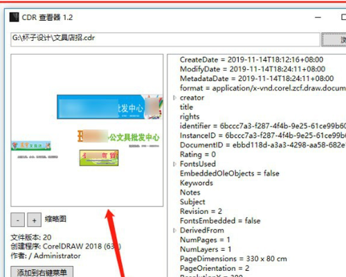 有没有可以查看cdr文件的看图软件？