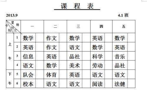 自动排课表用那个软件比较好？