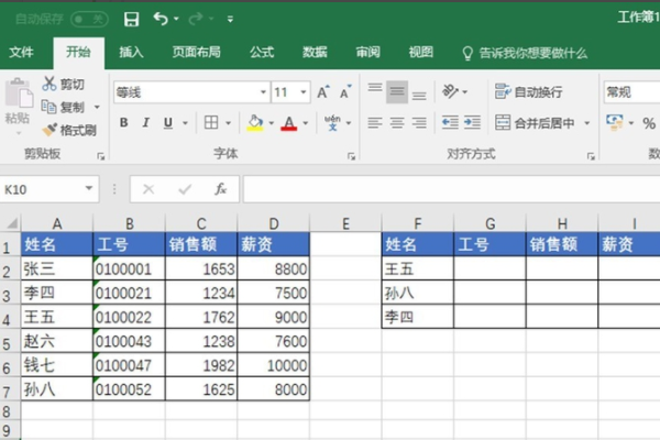 Excel 怎样用VLOOKUP匹配多列数据