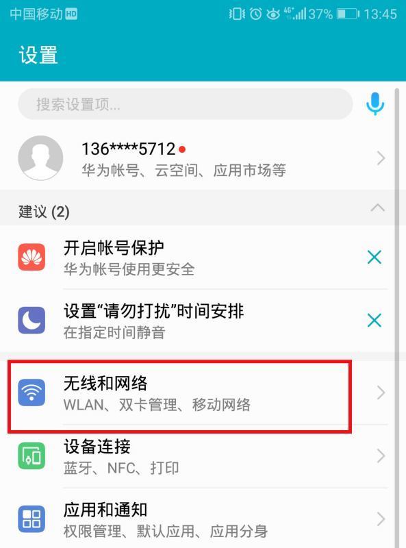 移动WLAN CMCC-EDU登陆界面怎么打开