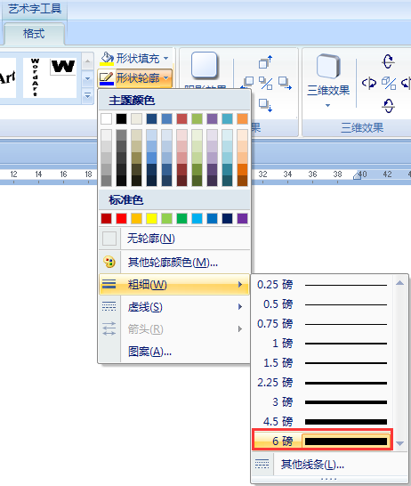 在WORD中，怎来自样让一个字，加粗，要很粗很粗觉先销胜