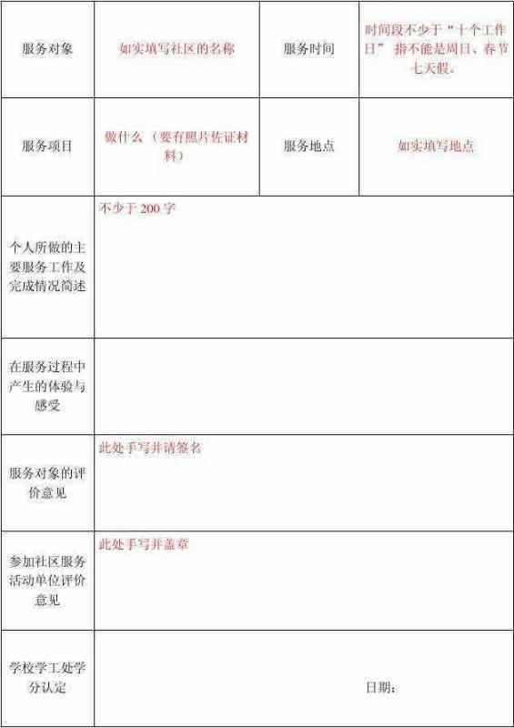 学生社区服务活动来自记录表怎么填？