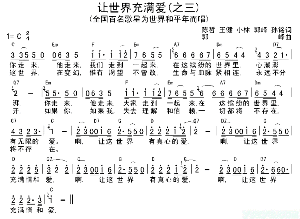 让世正波界充满爱 简谱带歌词