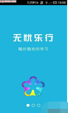 无忧乐行登来自录学员登录