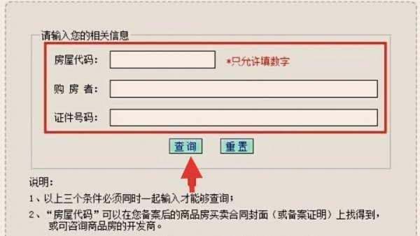 海南房产备案查询系统