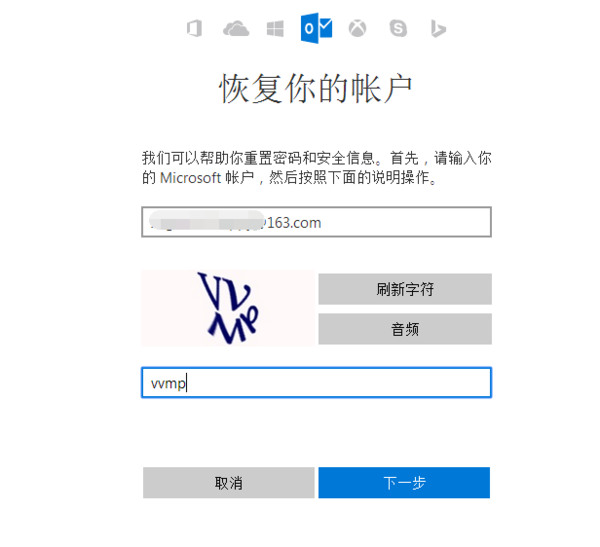 outlook邮箱密码忘记了怎么办