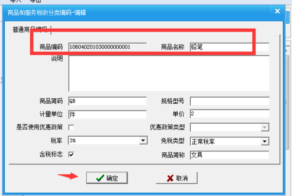 开票不难地色赶互，税收分类编码怎么找？