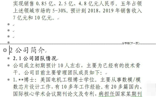 Word中因分节符导致的空白页来自如何删除