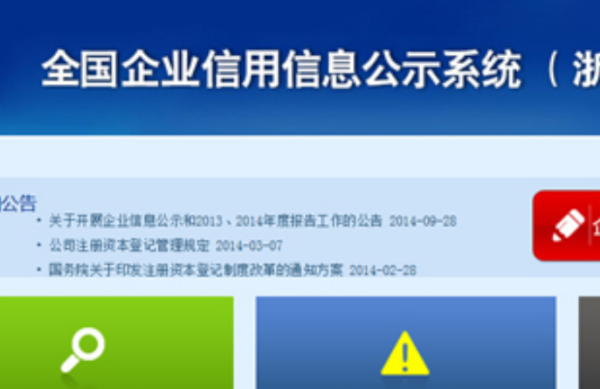 全国企业信用信殖息公示系统 简易注销公示来自怎么操作