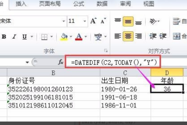 Excel中怎样通过出生年月日自动计算出年龄