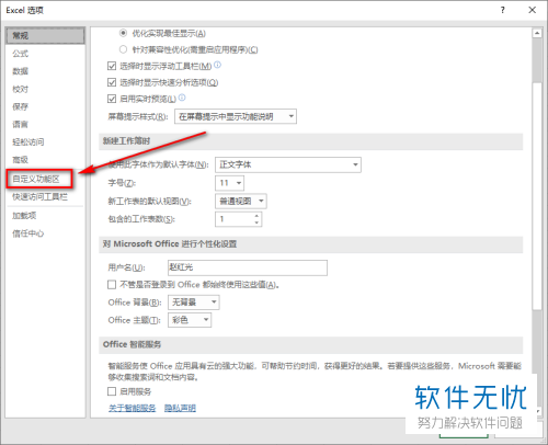 wps没有分析工具库如何安装