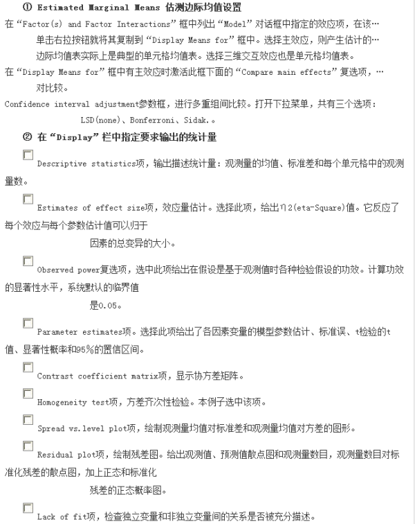 如何用SPSS进行多因素方差分析