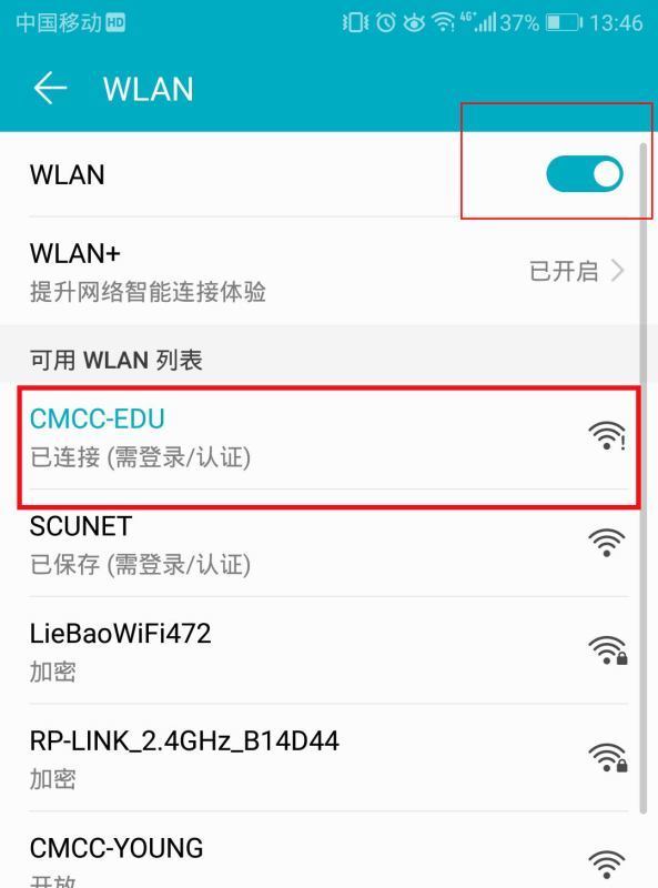 移动WLAN CMCC-EDU登陆界面怎么打开