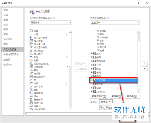 wps没有分析工具库如何安装