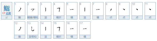 鱼旨读什么