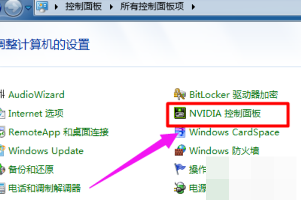 NVIDIA控制面板在哪里打开