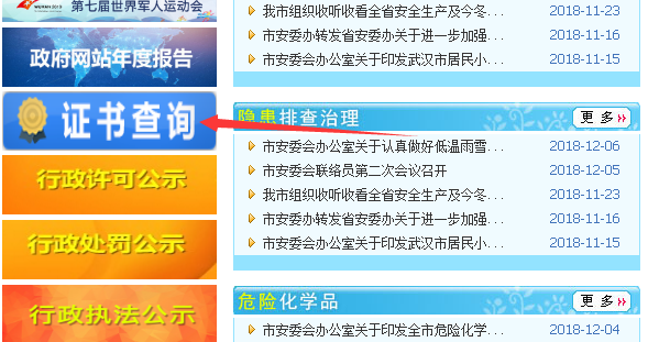 湖北省特种作业操作证查询网？