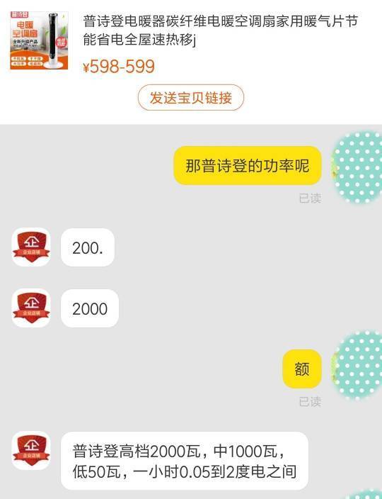 普诗登电暖取暖器广告十小时一度电可信吗?