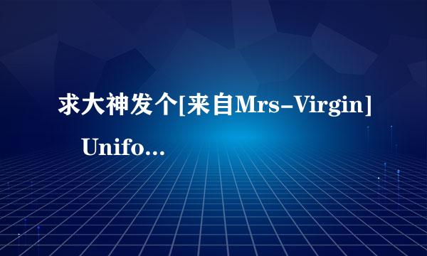 求大神发个[来自Mrs-Virgin] Unifor成极析读千职话批景她口m Gallery No.109-椎名麻美Asami Shiina ，765718861