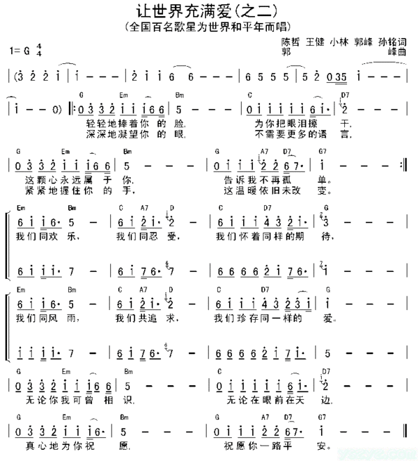 让世正波界充满爱 简谱带歌词